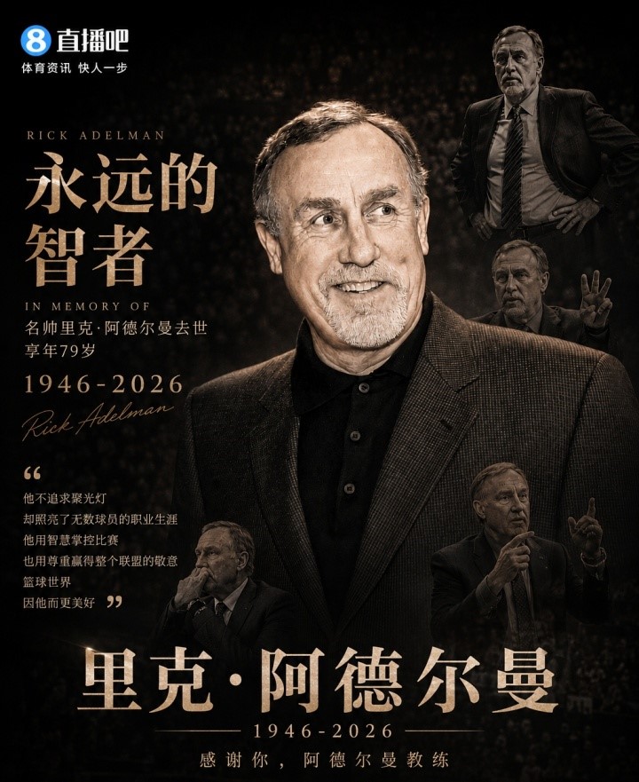 C7娱乐-R.I.P.🕯️名人堂名帅里克·阿德尔曼离世 享年79岁