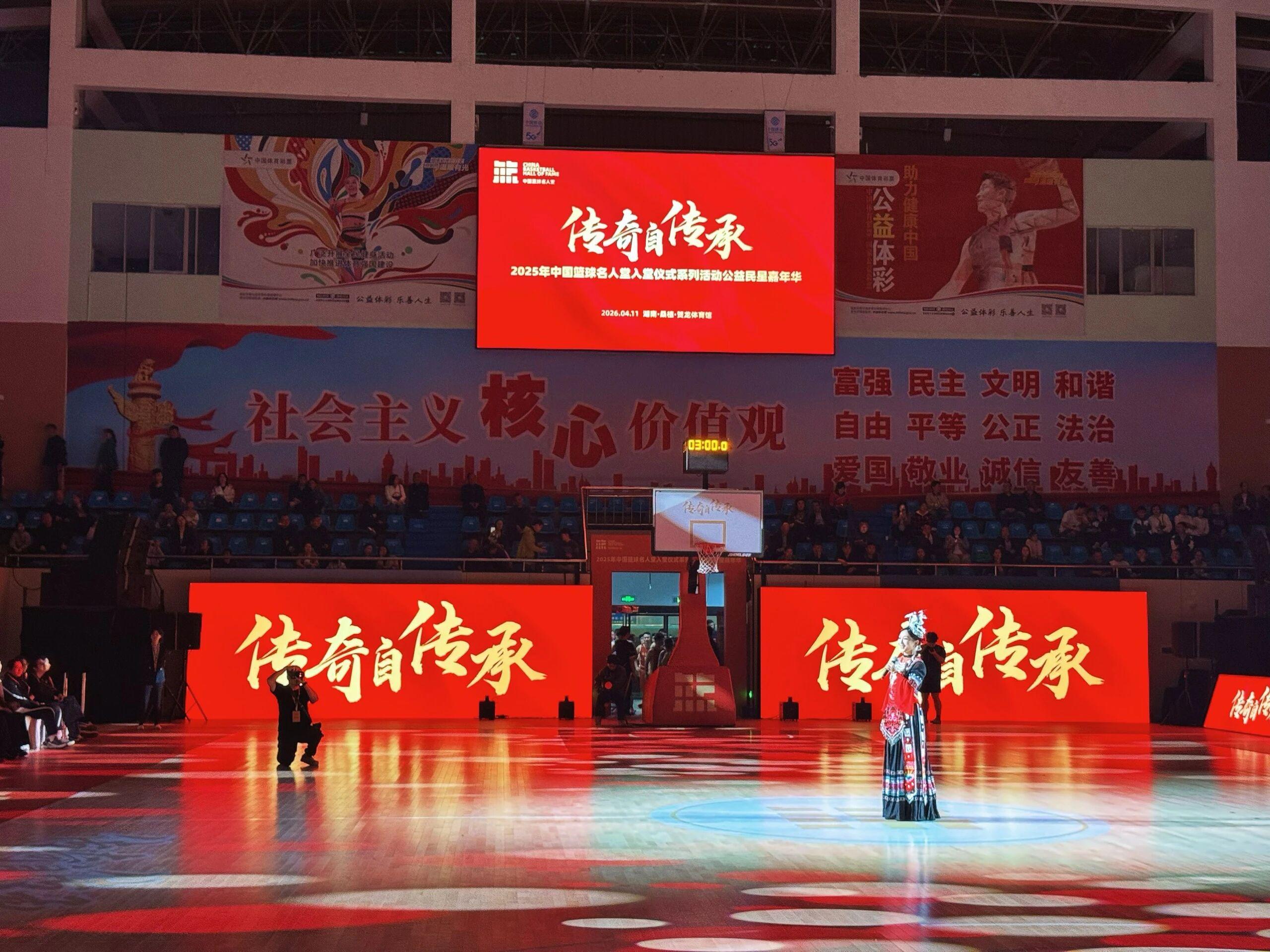 C7娱乐-2025中国篮球名人堂入堂仪式